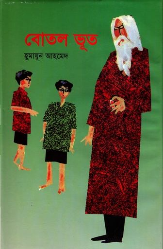 [9789848795262] বোতল ভূত