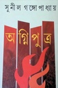 অগ্নিপুত্র