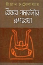 বৈষ্ণব পদাবলীর রূপরেখা