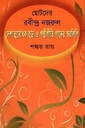 দেশাত্মবোধক ছড়া ও পল্লীগীতি গানের স্বরলিপি