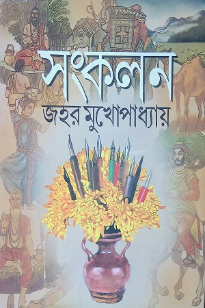 [9789381235898] সংকলন