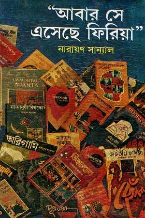 [9788129522078] আবার সে এসেছে ফিরিয়া