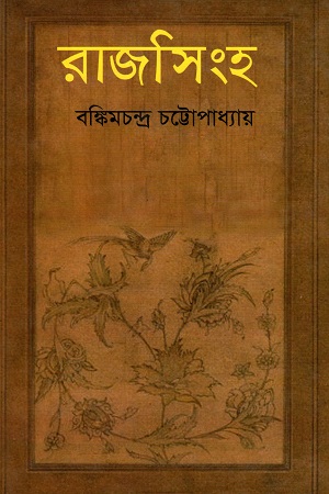 [9847034304862] রাজসিংহ