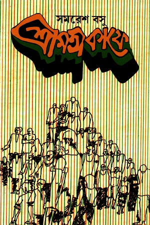 [55006000000070] শ্রীমতি কাফে