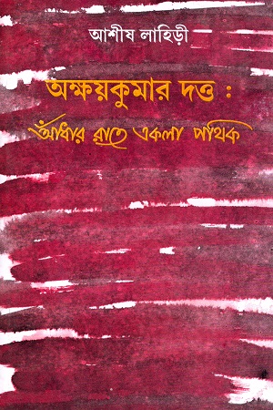 [9789388923835] অক্ষয়কুমার দত্ত : আঁধার রাতে একলা পথিক