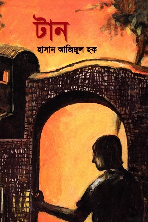 [9789843358080] টান