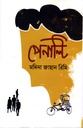 পেনাল্টি