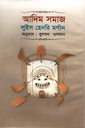 আদিম সমাজ