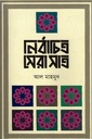 নির্বাচিত সেরা সাত