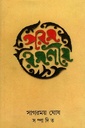 পরমরমণীয়