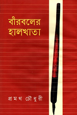 [984180355X] বীরবলের হালখাতা