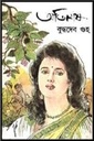 অভিলাষ