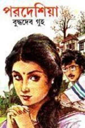 [9788129512840] পরদেশিয়া