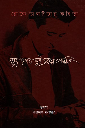 [9789840420872] খুন হবার দুই রকম পদ্ধতি