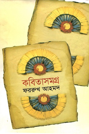 [9787010501599] কবিতাসমগ্র