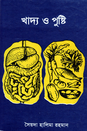 [9844061044] খাদ্য ও পুষ্টি