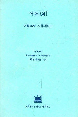 [9789384816445] পালামৌ