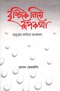 বৃষ্টিকে নিয়ে রূপকথা