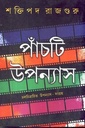 পাঁচটি উপন্যাস