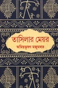 তাসিলার মেয়র