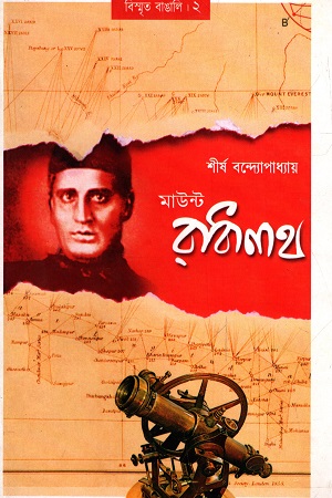 [50650000000054] মাউন্ট রাধানাথ