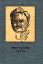 যতীন্দ্রনাথ সেনগুপ্তের শ্রেষ্ঠ কবি‌তা