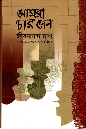 [9789849520986] আমরা চারজন