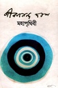 মহাপৃথিবী