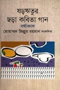 ষড়ঋতুর ছড়া কবিতা গান : বর্ষাকাল