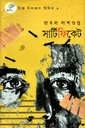 সার্টিফিকেট