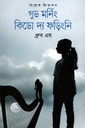 গুড মর্নিং কিডো দ্য ফড়িংনি