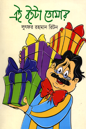 [9789849161172] এই বইটা তোমার