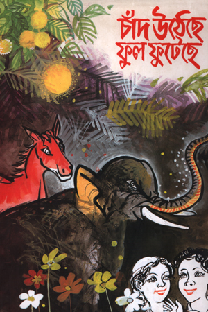 [9789848855560] চাঁদ উঠেছে ফুল ফুটেছে