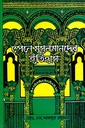 স্পেনে মুসলমানদের ইতিহাস