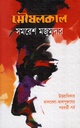 মৌষলকাল