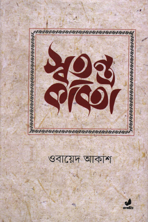 [978984928050] যুগল মানব