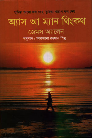 [9789849268161] অ্যা আ ম্যান থিংকথ