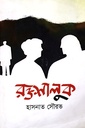 রক্তশালুক