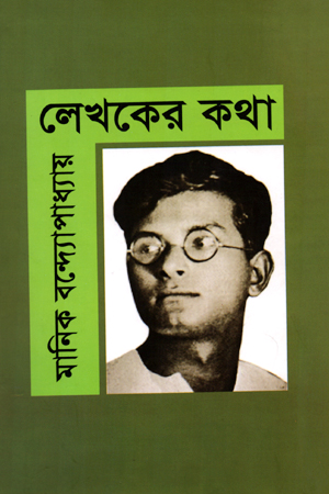 [9879849268215] লেখকের কথা