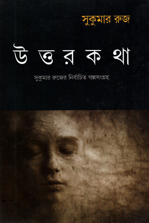 [9789382300120] উত্তর কথা