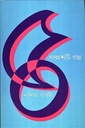 পঞ্চাশটি গল্প