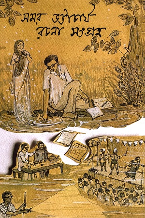 [9788193258149] সমর ভট্টাচার্য রচনা সংগ্রহ
