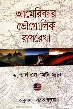[9789849353669] আমেরিকার ভৌগোলিক রূপরেখা