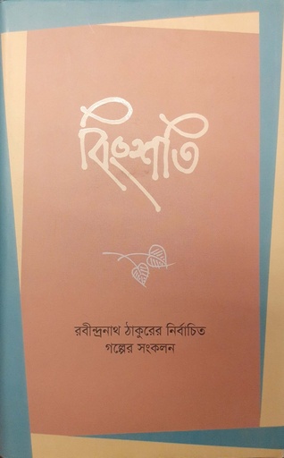 [9789849256809] বিংশতি