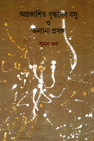 [5267000000002] অপ্রকাশিত বুদ্ধদেব বসু ও অন্যান্য প্রসঙ্গ