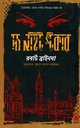 দ্য নাইট স্টকার