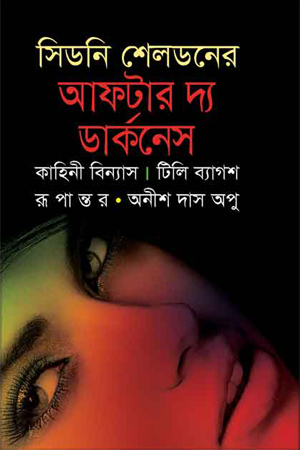 [9789849066194] আফটার দ্য ডার্কনেস