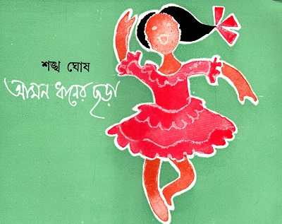 [5273900000004] আমন ধানের ছড়া