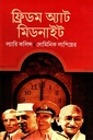 ফ্রিডম অ্যাট মিডনাইট