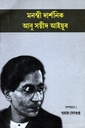 মনস্বী দার্শনিক